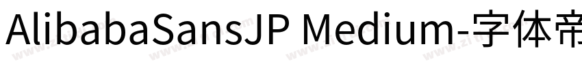AlibabaSansJP Medium字体转换